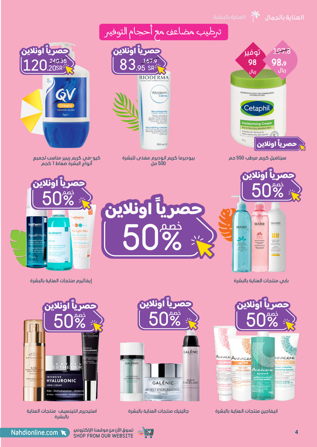 Page 4 at Summer Deals at Nahdi pharmacies KSA