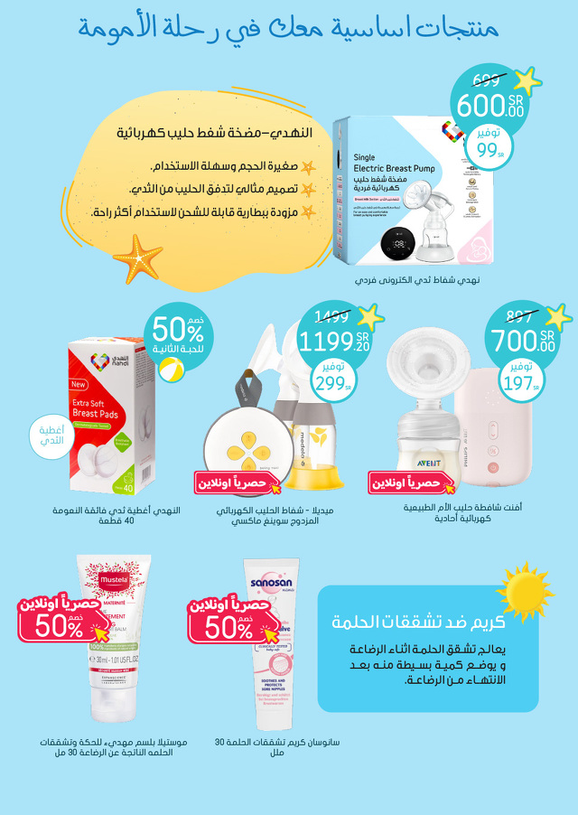 Page 43 at Summer Deals at Nahdi pharmacies KSA