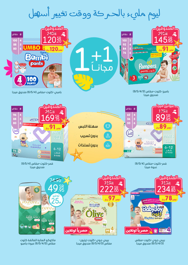 Page 46 at Summer Deals at Nahdi pharmacies KSA