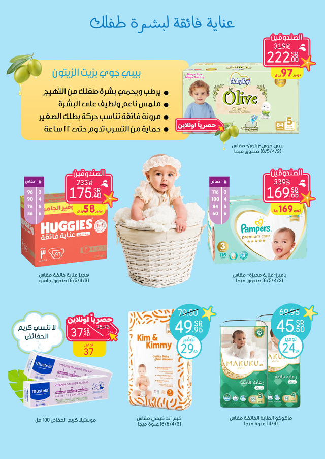 Page 47 at Summer Deals at Nahdi pharmacies KSA