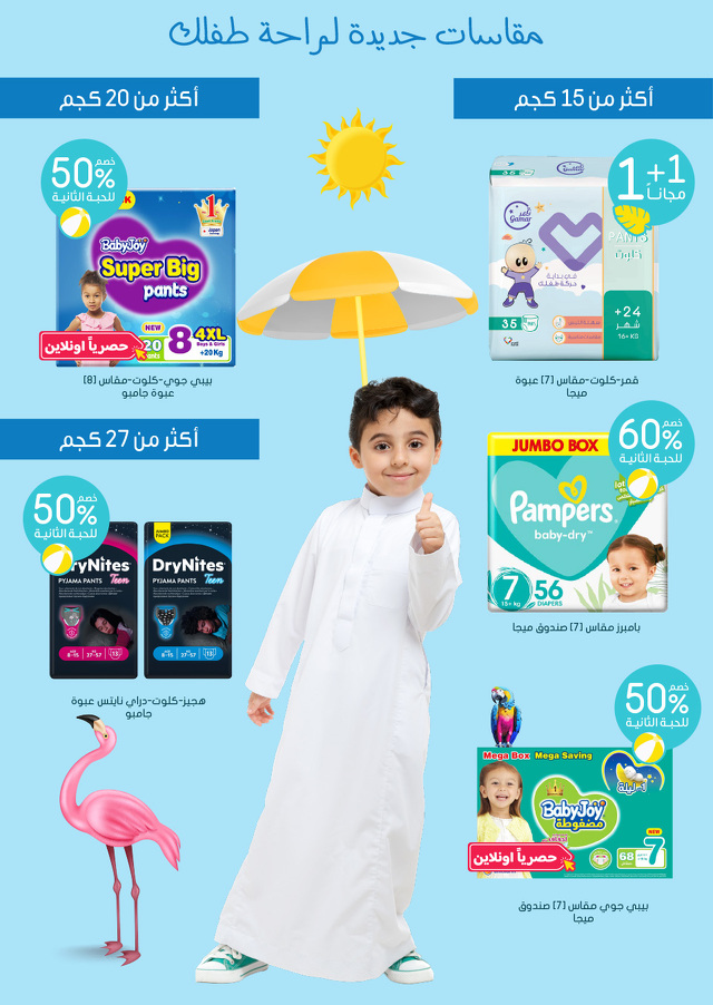 Page 48 at Summer Deals at Nahdi pharmacies KSA