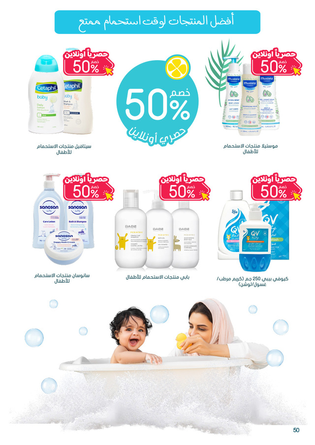 Page 50 at Summer Deals at Nahdi pharmacies KSA