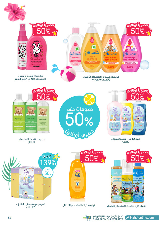 Page 51 at Summer Deals at Nahdi pharmacies KSA