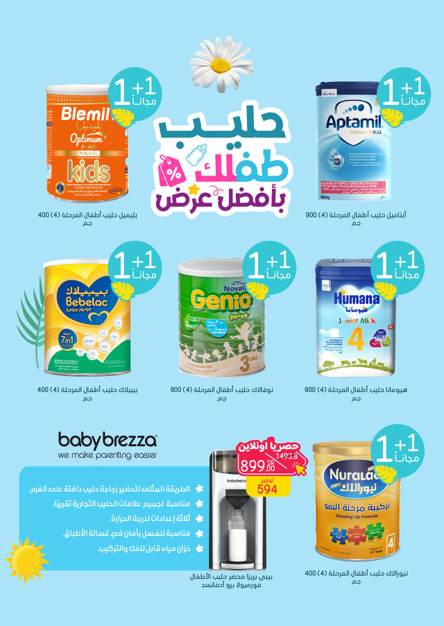 Page 52 at Summer Deals at Nahdi pharmacies KSA