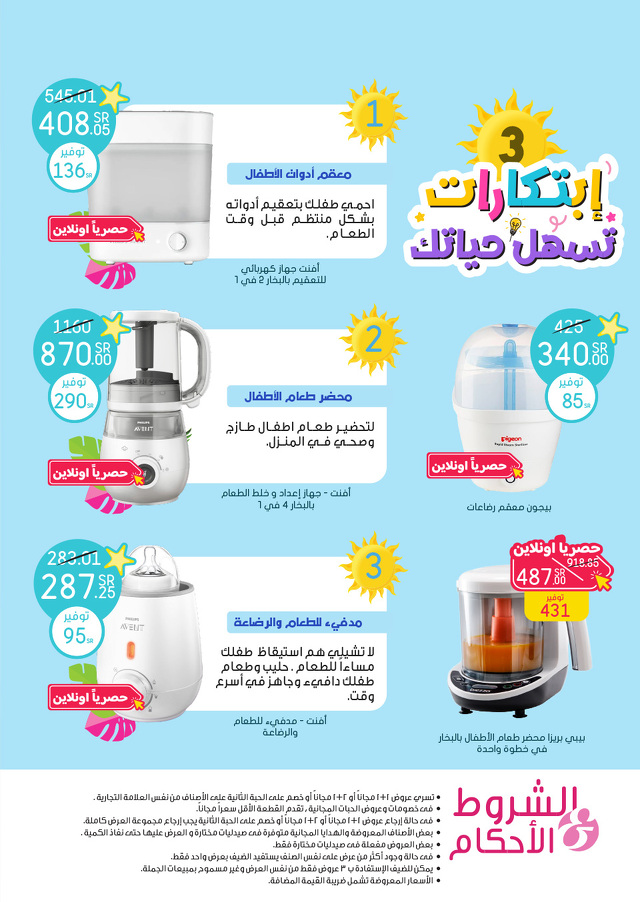 Page 56 at Summer Deals at Nahdi pharmacies KSA