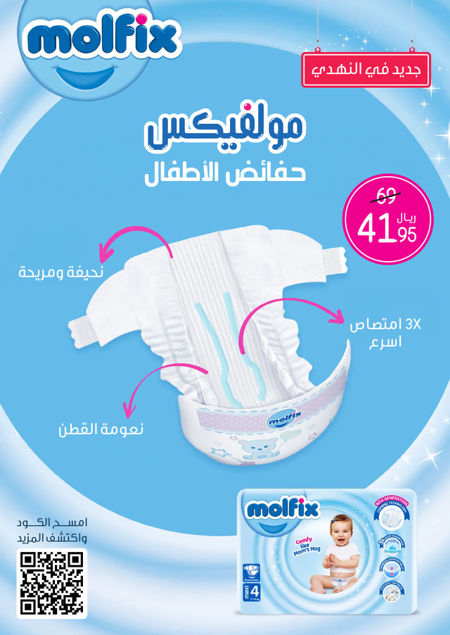 Page 60 at Summer Deals at Nahdi pharmacies KSA