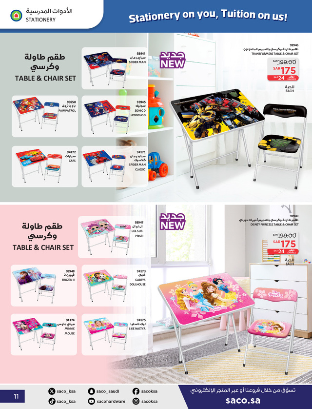 Page 11 at Ready for School Deals at Saco KSA