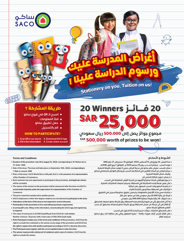 Page 2 at Ready for School Deals at Saco KSA