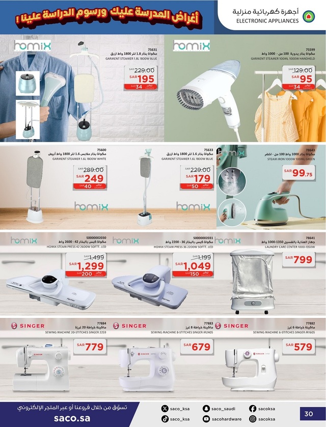 Page 30 at Ready for School Deals at Saco KSA