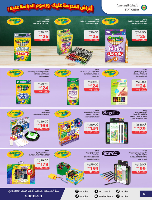 Page 6 at Ready for School Deals at Saco KSA