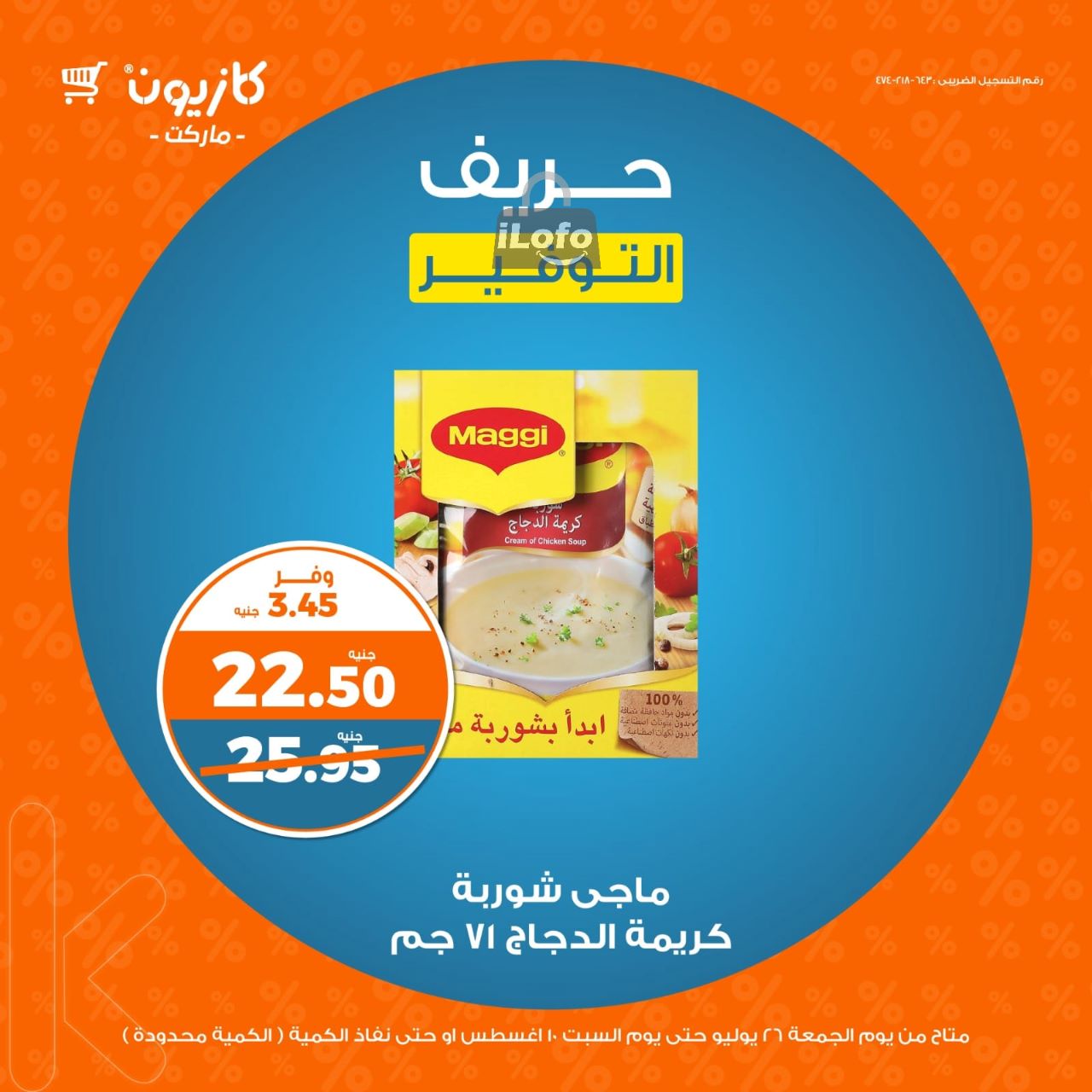 Page 7 at Super Saver at Kazyon Market Egypt