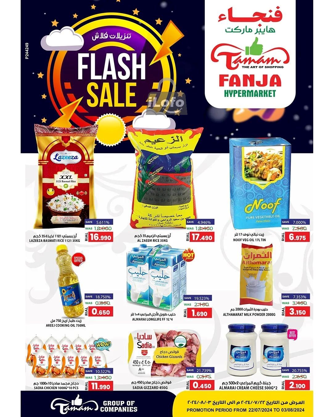 Page 1 at Flash Sale at Fanja Hypermarket Oman