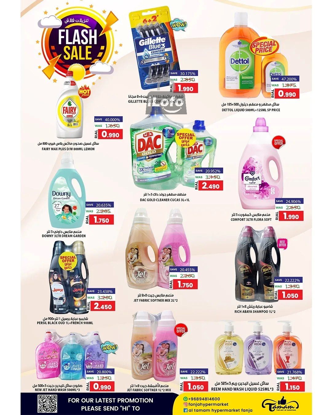 Page 10 at Flash Sale at Fanja Hypermarket Oman