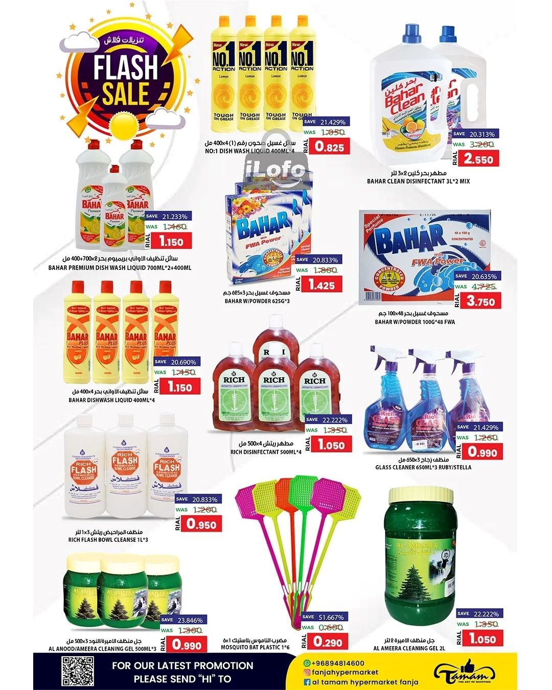 Page 11 at Flash Sale at Fanja Hypermarket Oman