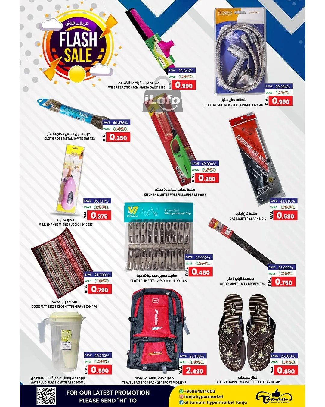 Page 12 at Flash Sale at Fanja Hypermarket Oman