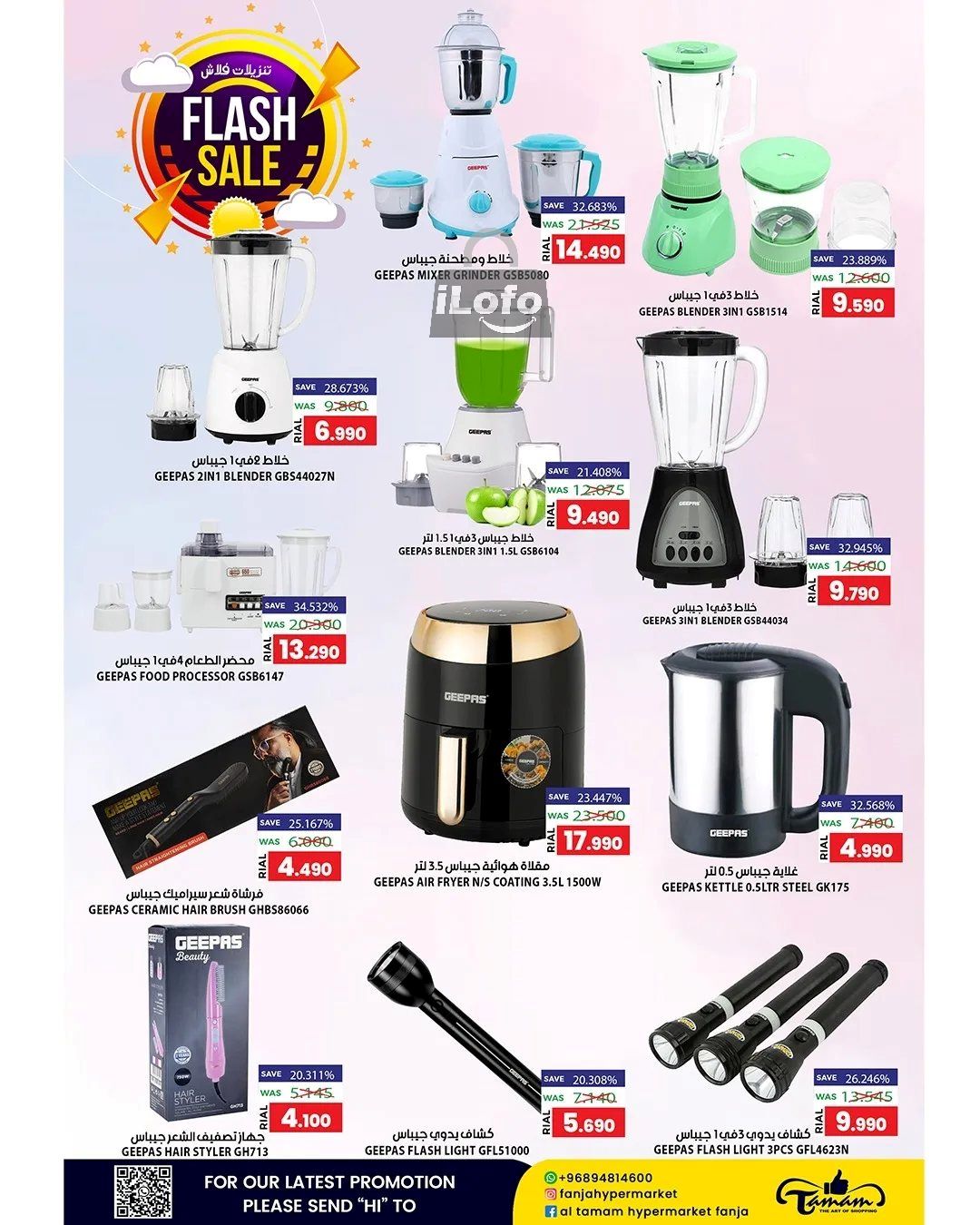 Page 13 at Flash Sale at Fanja Hypermarket Oman