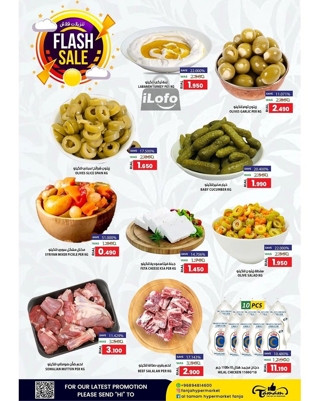 Page 7 at Flash Sale at Fanja Hypermarket Oman