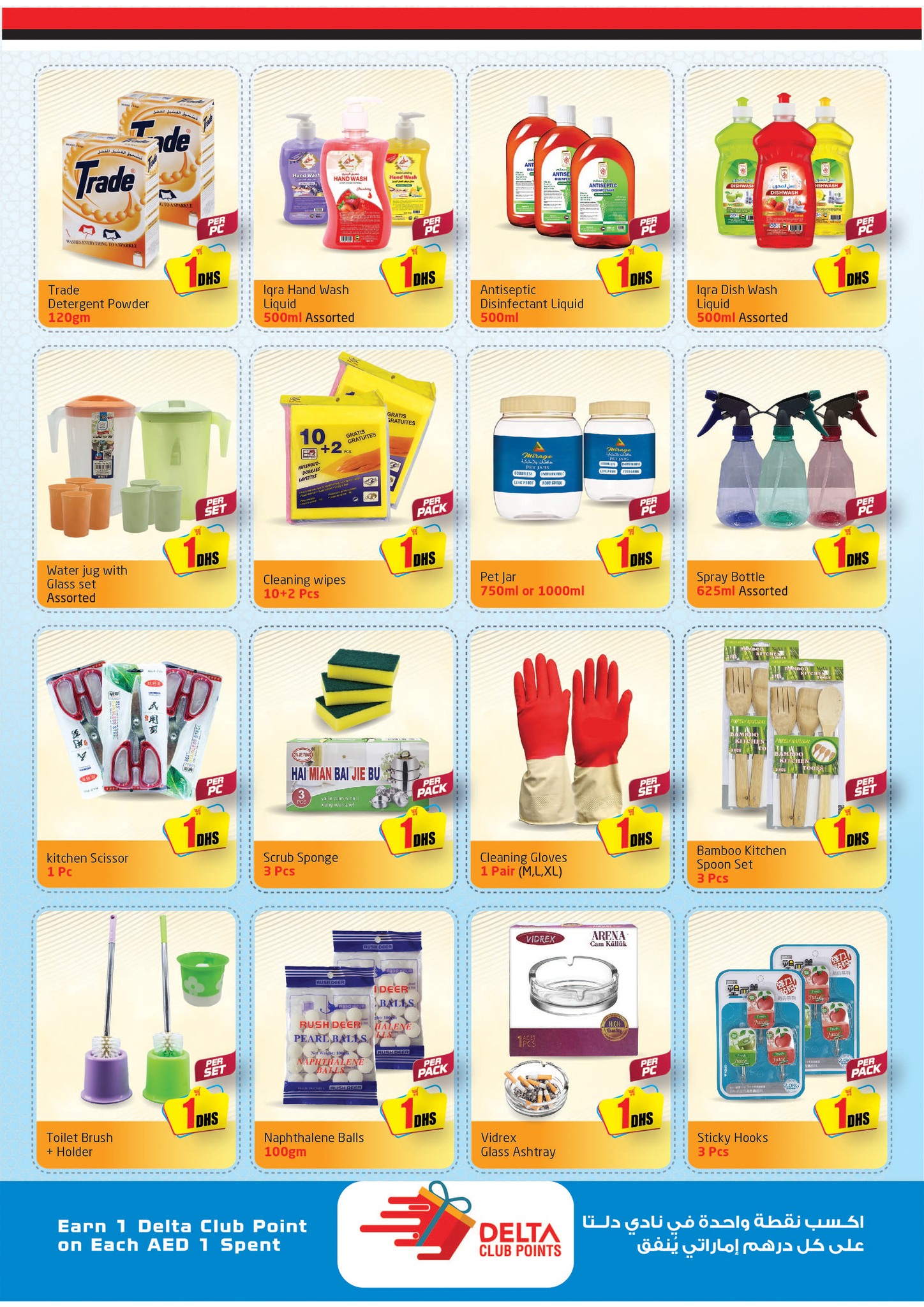 Page 4 at just 1 AED Deals at Delta Centre UAE