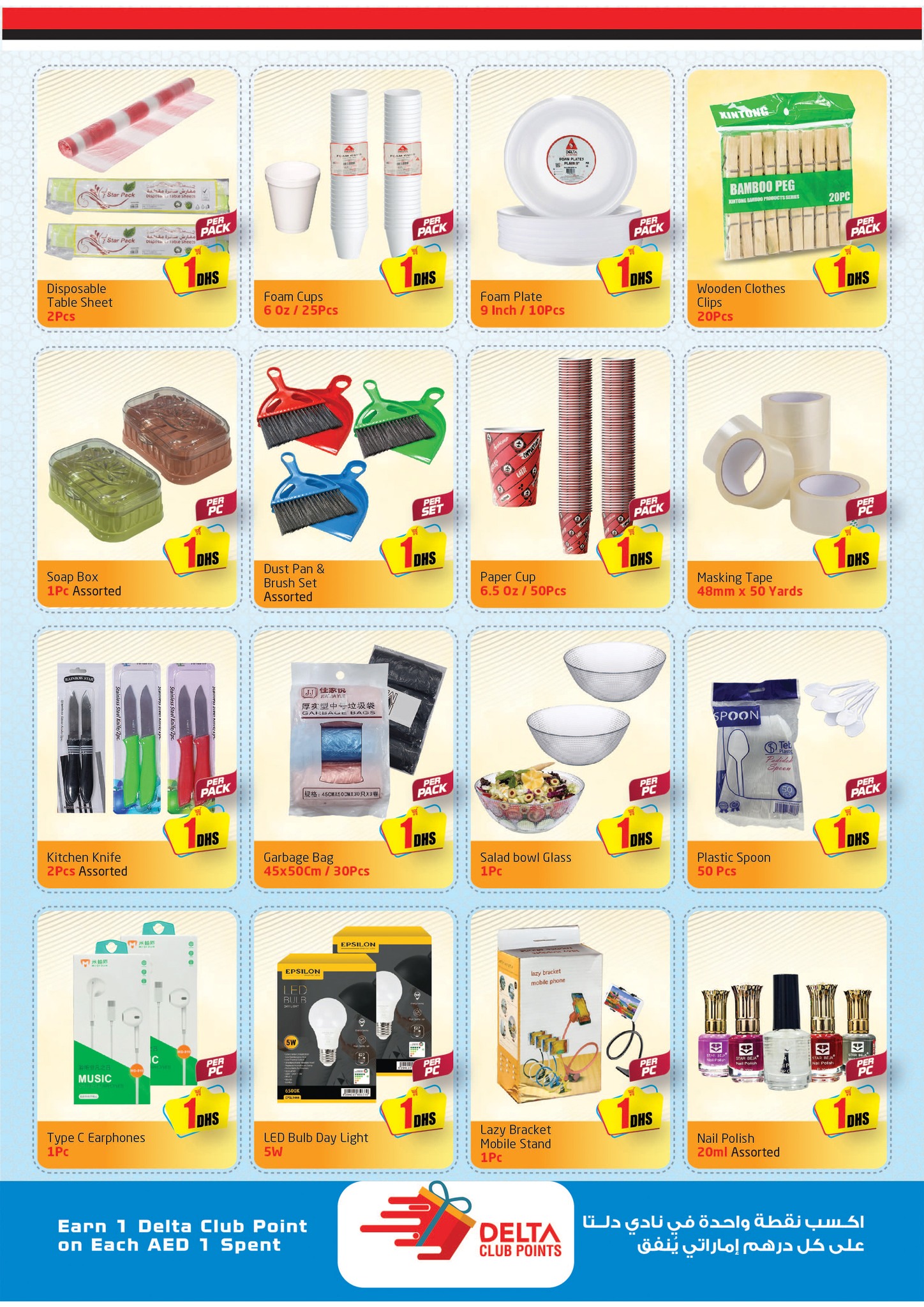 Page 5 at just 1 AED Deals at Delta Centre UAE