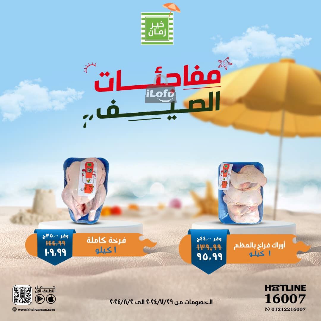 Page 1 at Summer Surprise Deals at Kheir Zaman