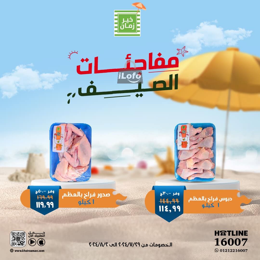 Page 2 at Summer Surprise Deals at Kheir Zaman