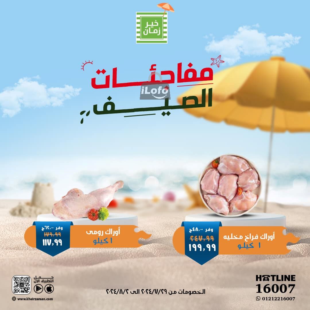 Page 3 at Summer Surprise Deals at Kheir Zaman