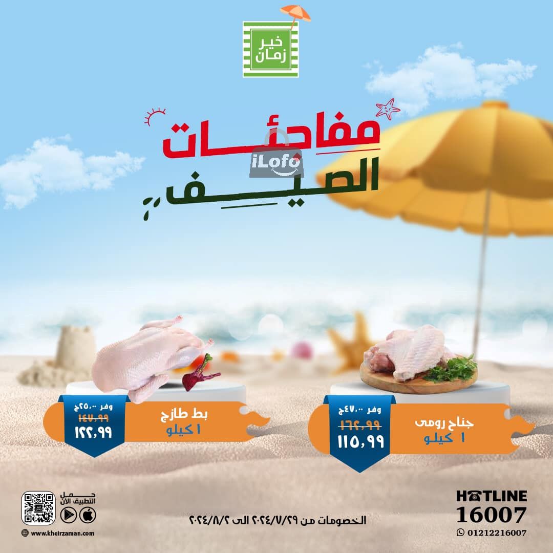 Page 4 at Summer Surprise Deals at Kheir Zaman