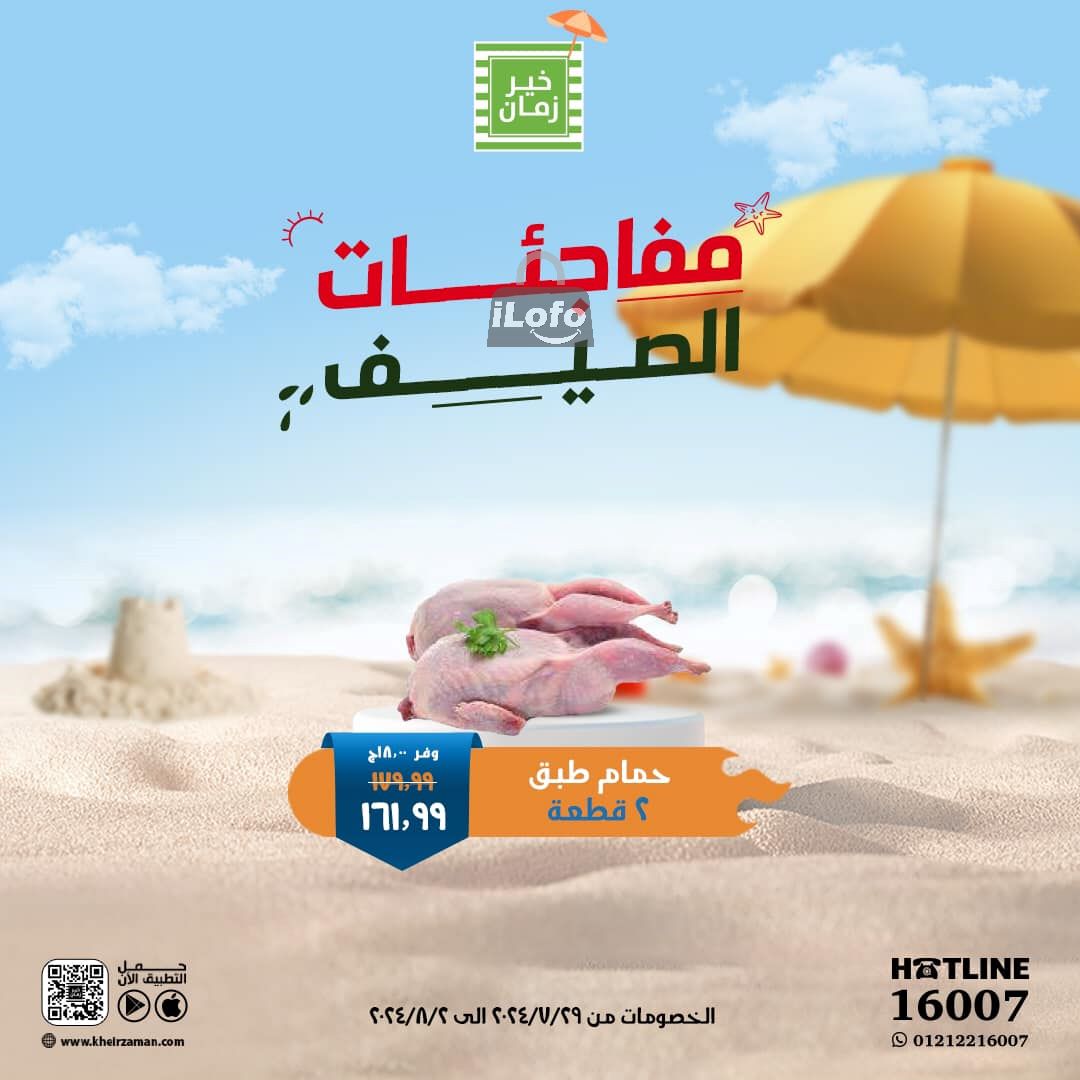 Page 5 at Summer Surprise Deals at Kheir Zaman