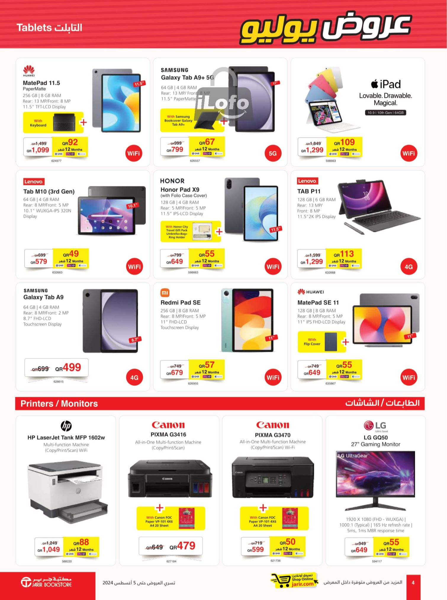 Page 4 at July Offers at Jarir Bookstore Qatar