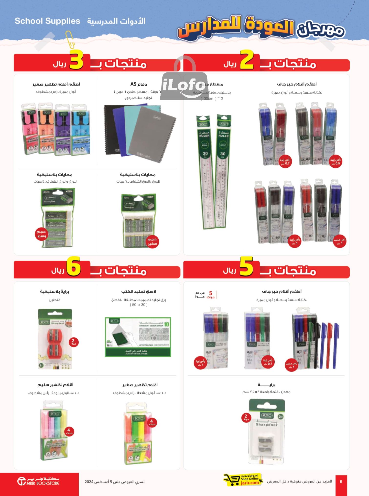 Page 6 at July Offers at Jarir Bookstore Qatar