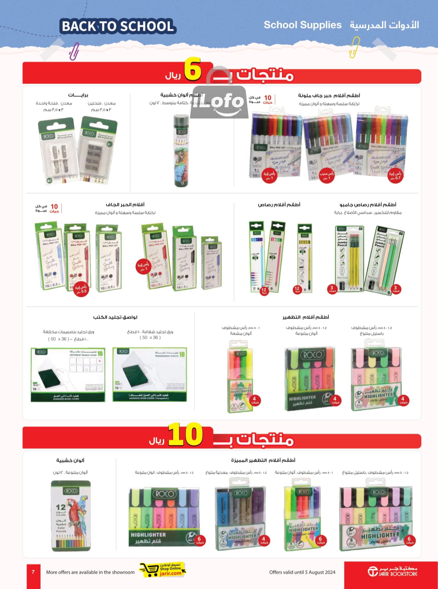 Page 7 at July Offers at Jarir Bookstore Qatar