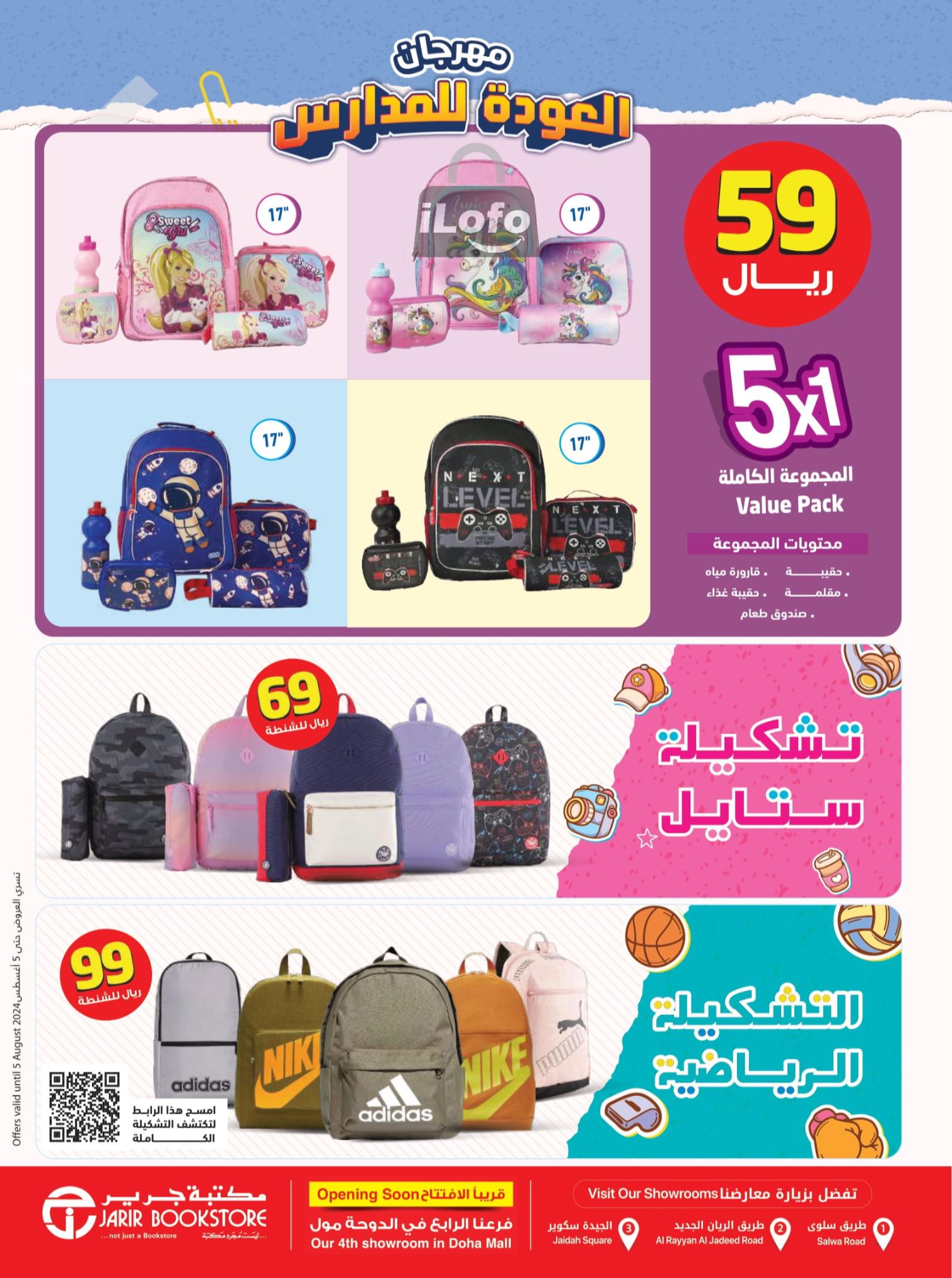 Page 8 at July Offers at Jarir Bookstore Qatar