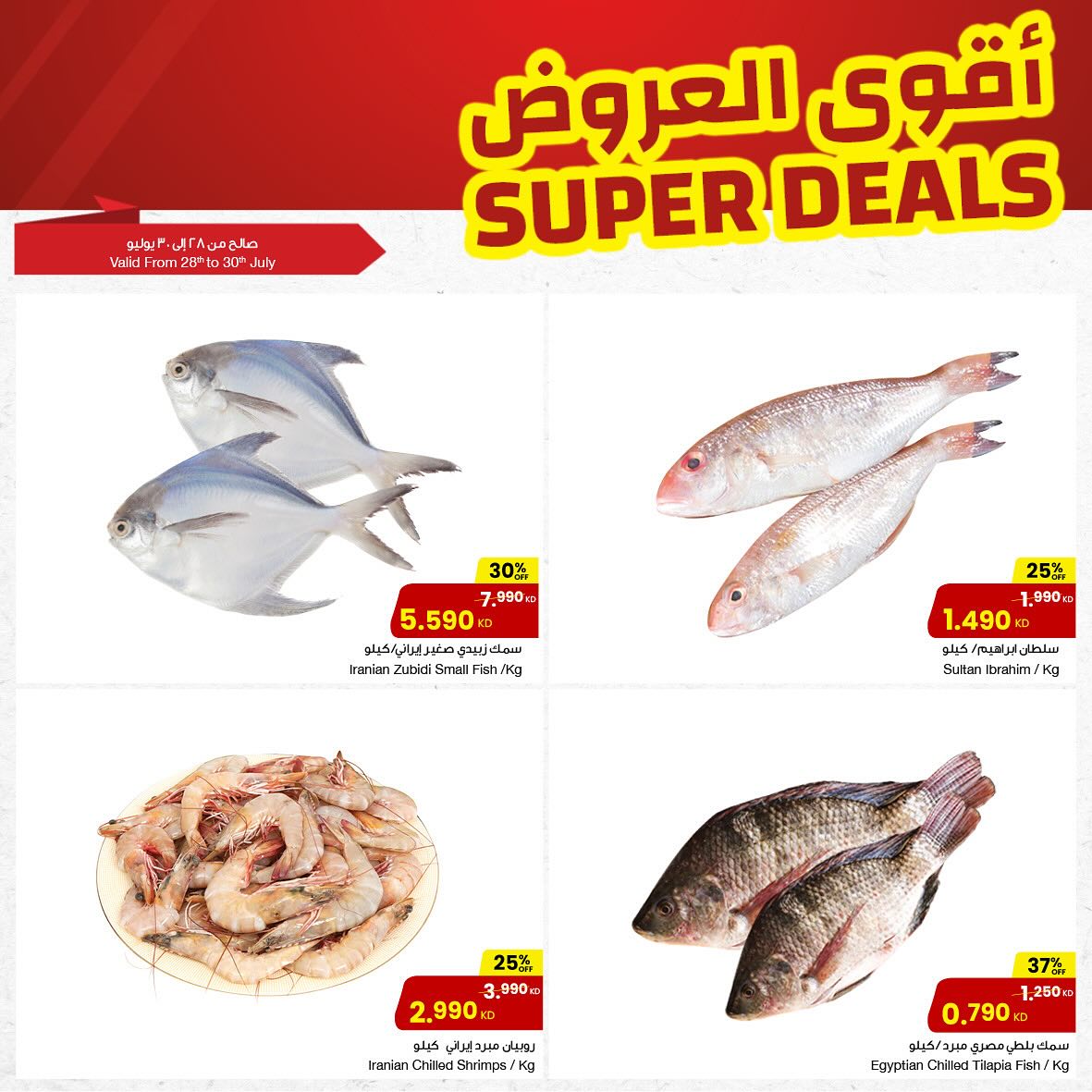 Page 1 at Super Deals at Sultan Kuwait