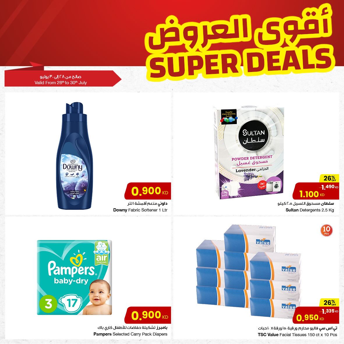 Page 2 at Super Deals at Sultan Kuwait