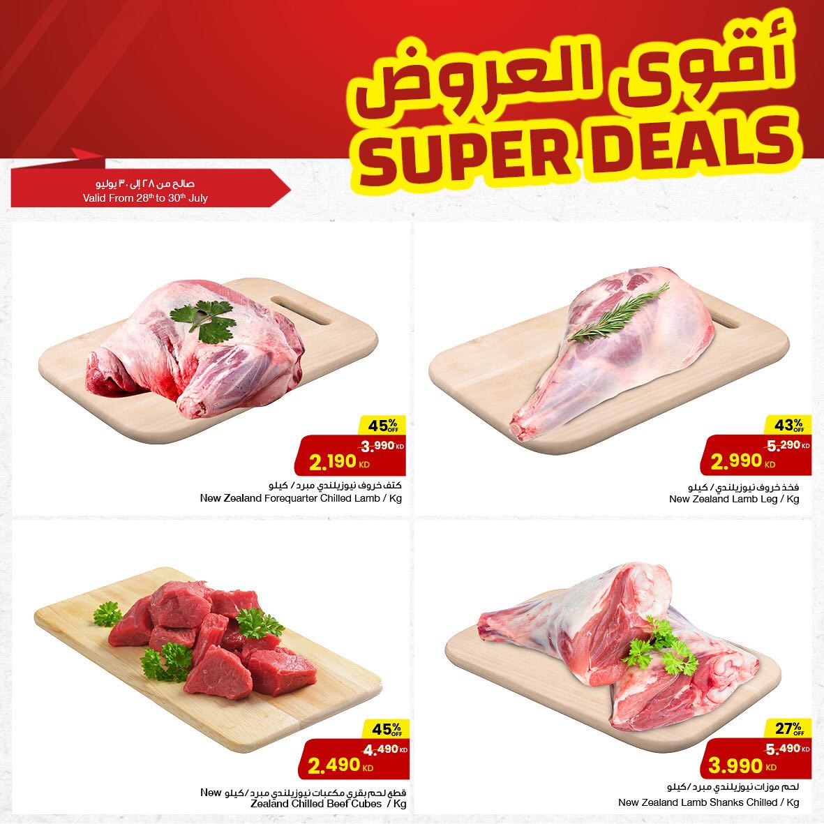 Page 3 at Super Deals at Sultan Kuwait