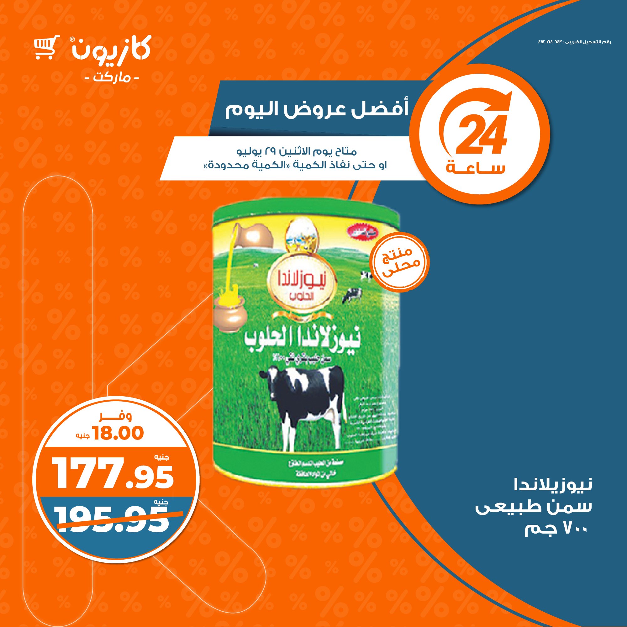 Page 3 at Today Best Deal at Kazyon Market Egypt