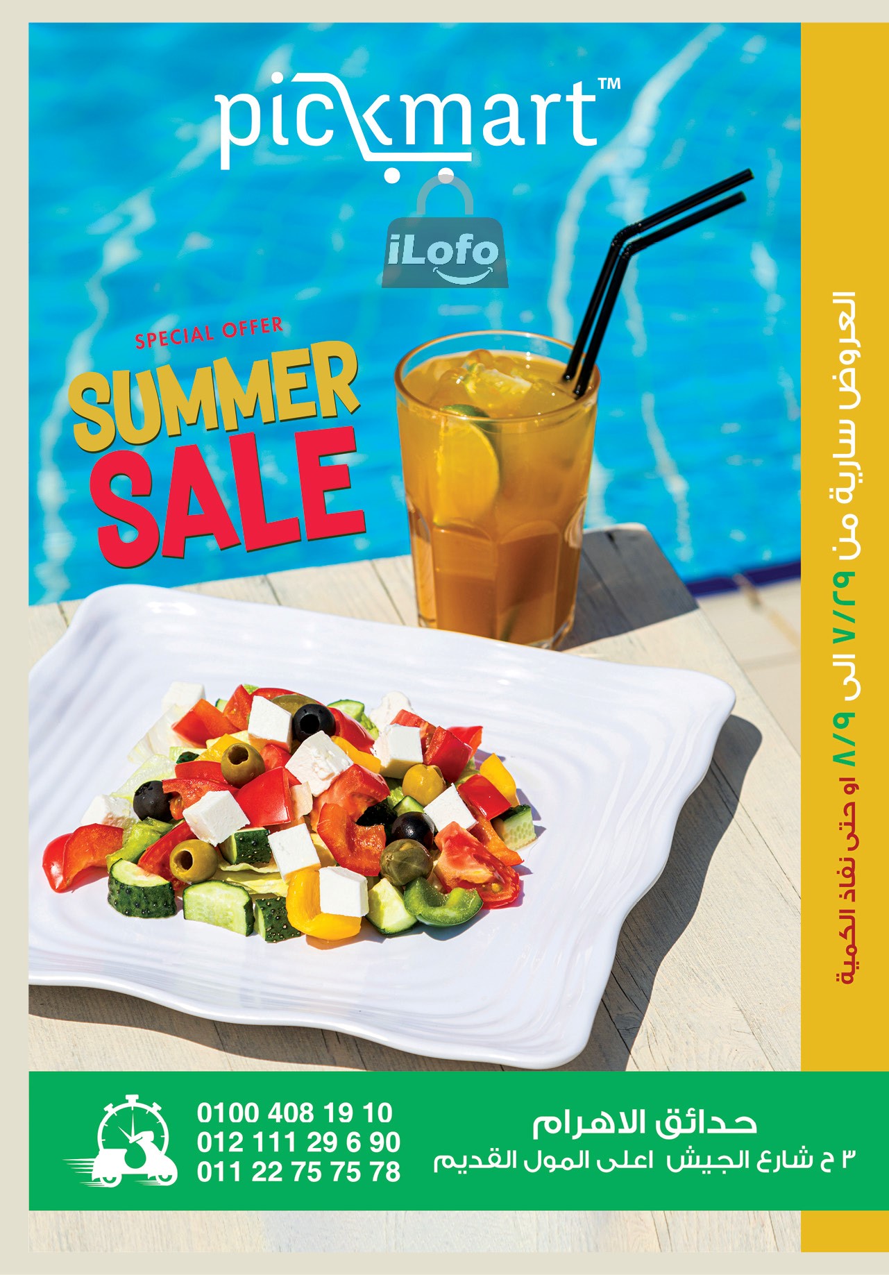 Page 1 at Summer Deals at Pick mart Ahram gardens