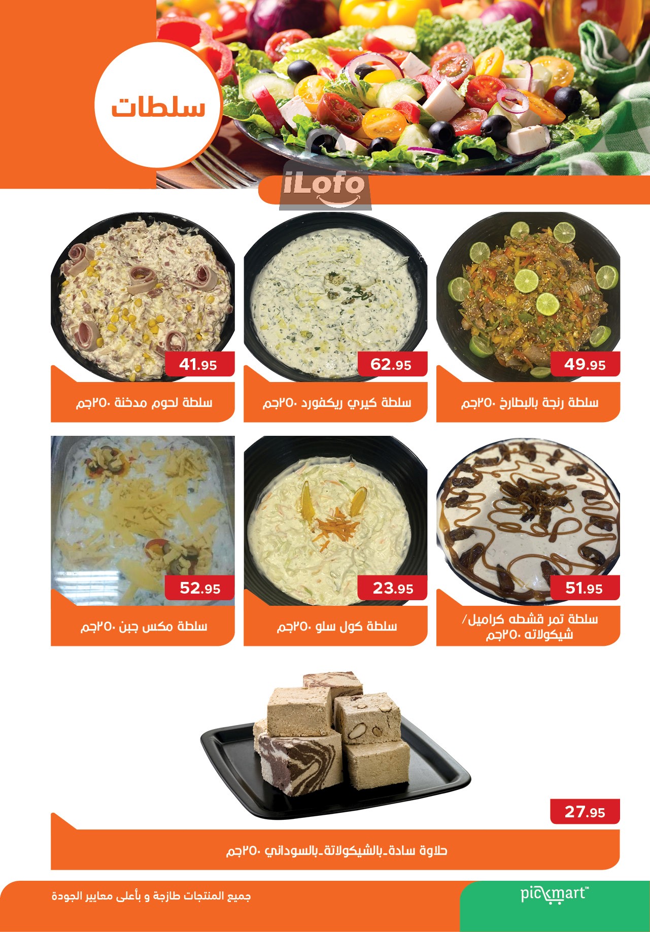 Page 11 at Summer Deals at Pick mart Ahram gardens