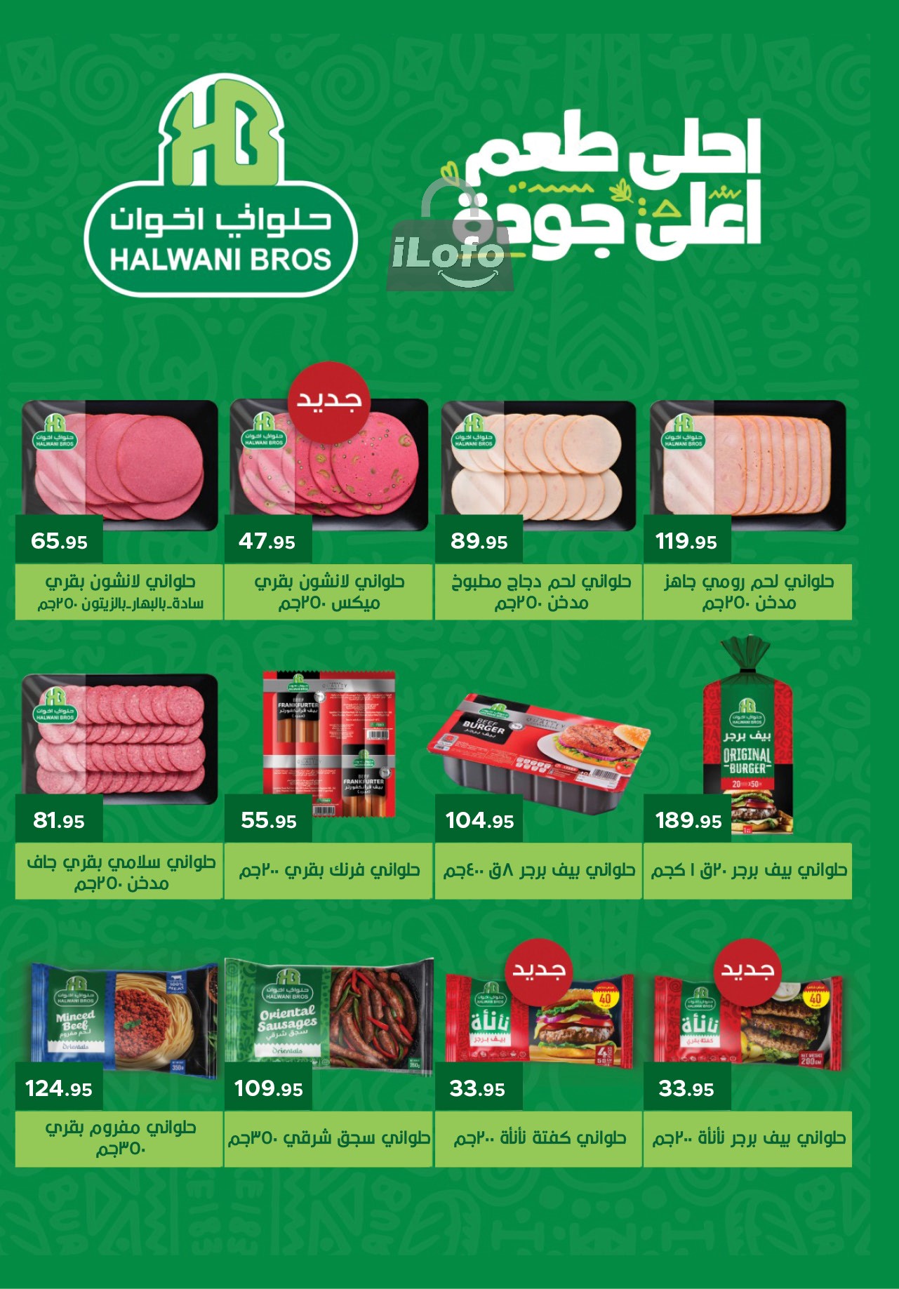 Page 12 at Summer Deals at Pick mart Ahram gardens