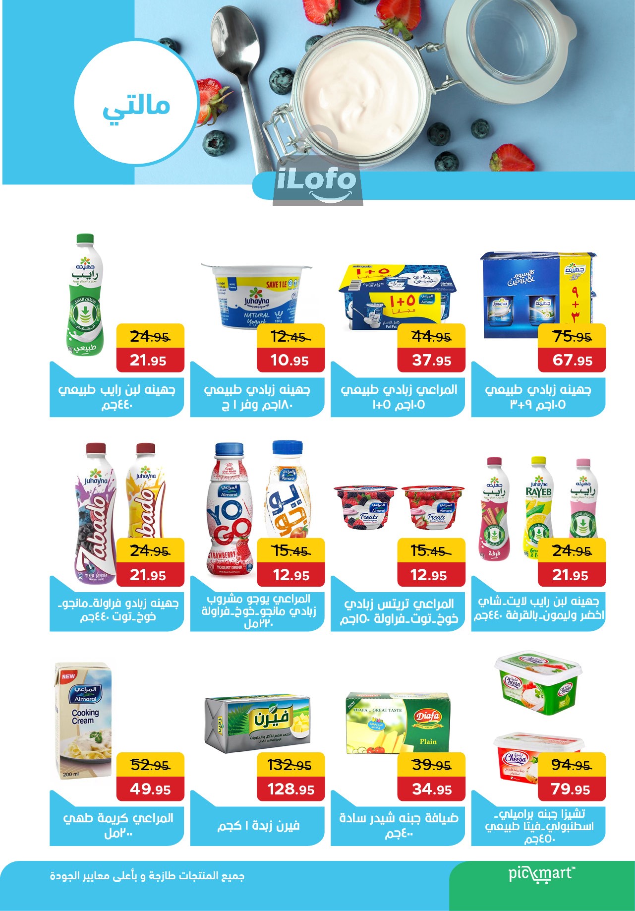 Page 15 at Summer Deals at Pick mart Ahram gardens