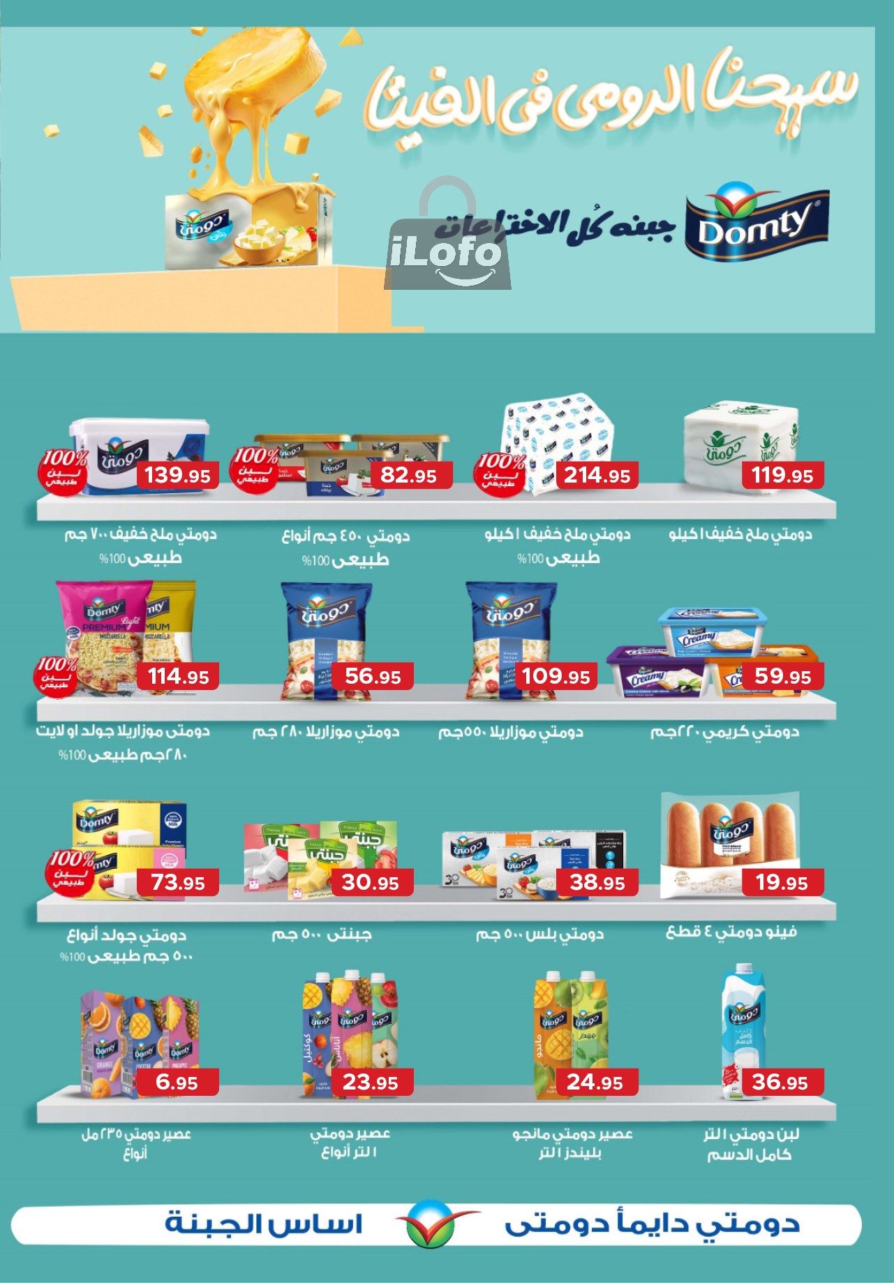 Page 16 at Summer Deals at Pick mart Ahram gardens