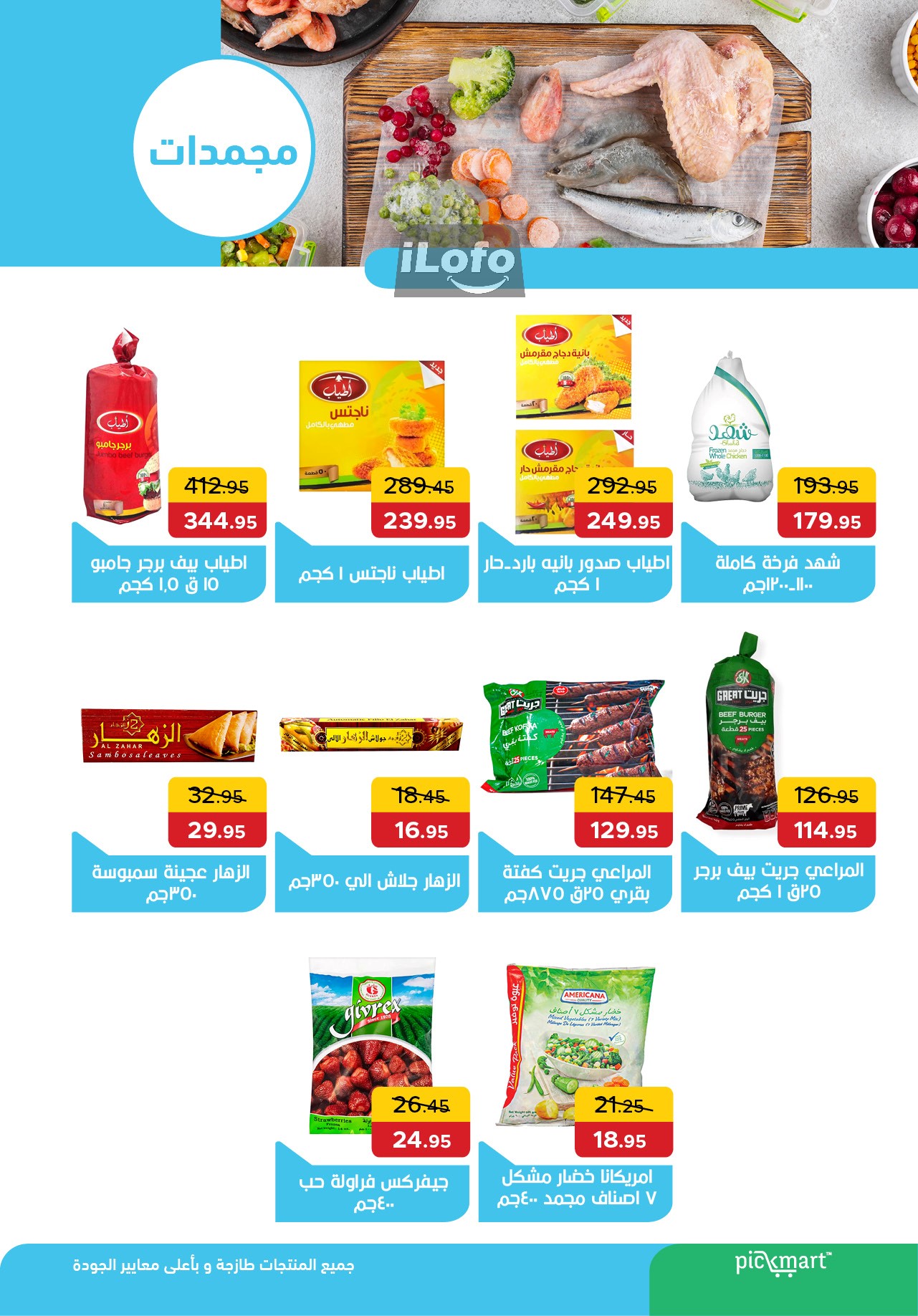 Page 17 at Summer Deals at Pick mart Ahram gardens