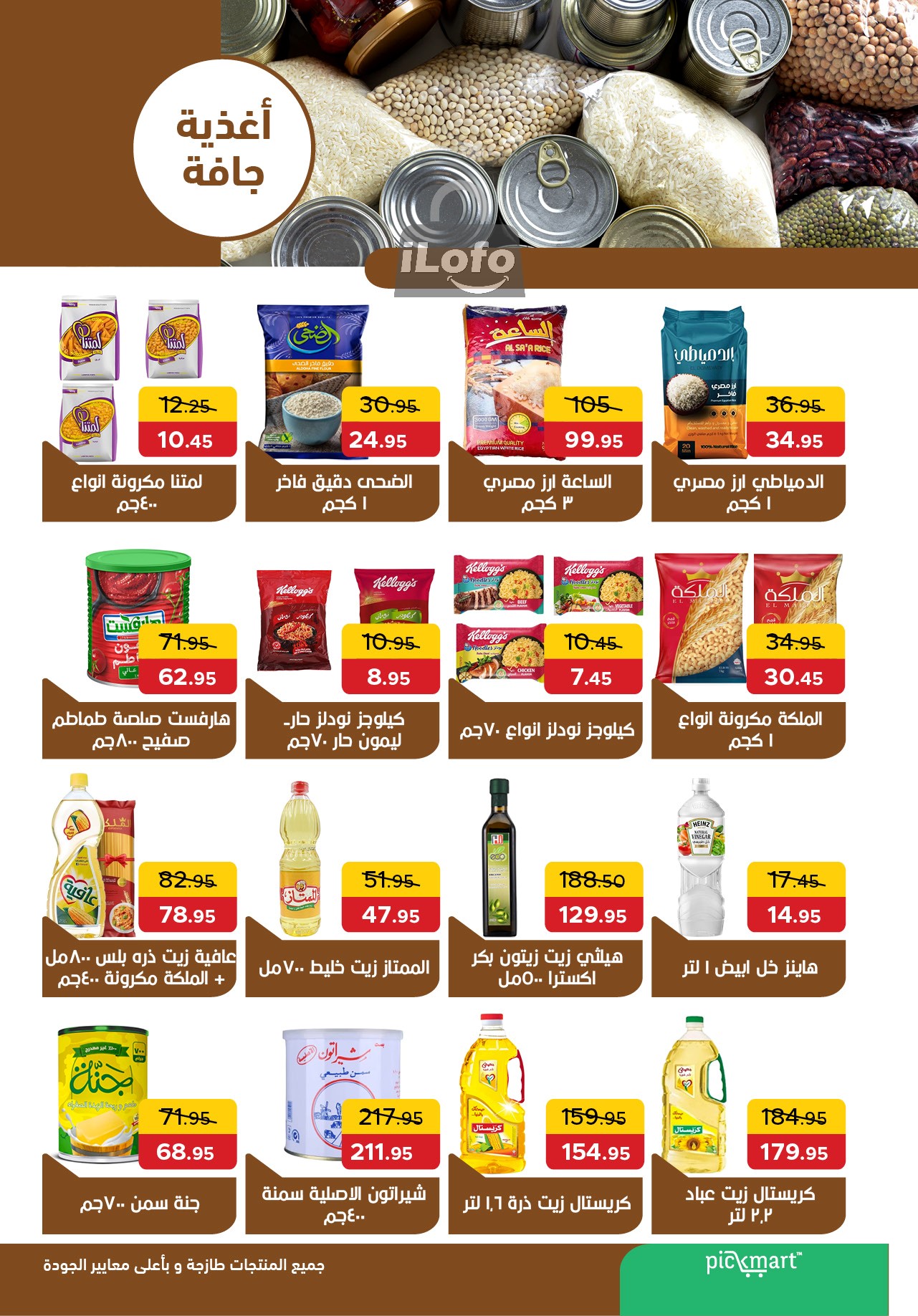 Page 23 at Summer Deals at Pick mart Ahram gardens