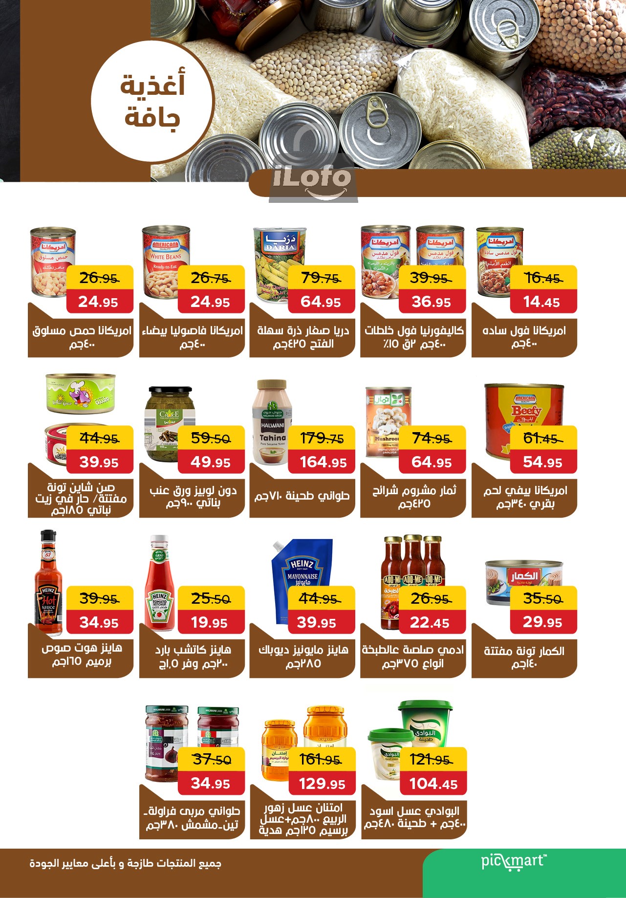 Page 24 at Summer Deals at Pick mart Ahram gardens