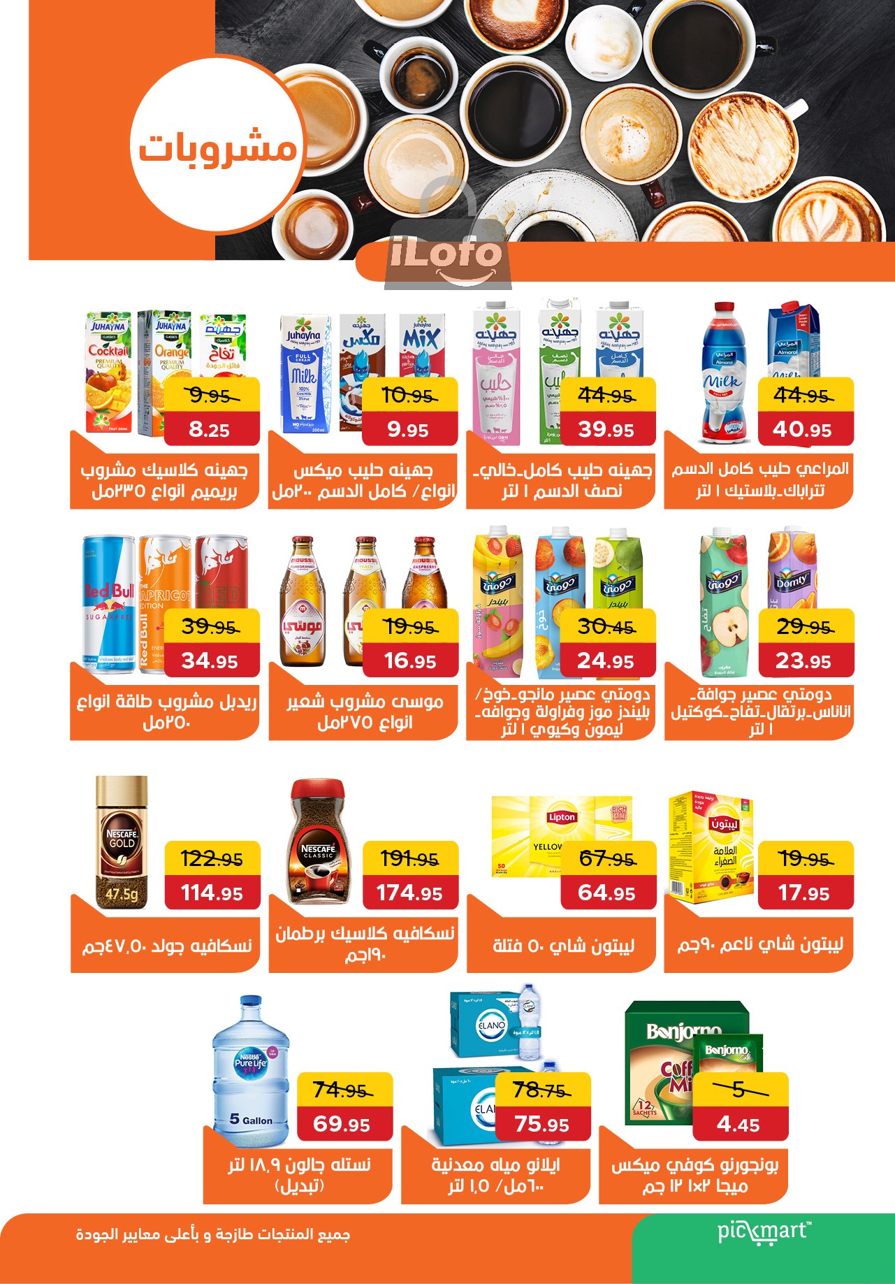 Page 25 at Summer Deals at Pick mart Ahram gardens