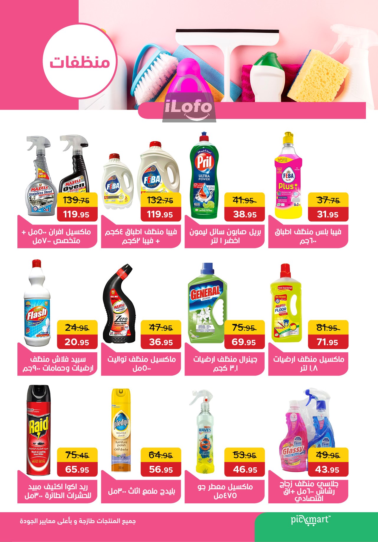 Page 27 at Summer Deals at Pick mart Ahram gardens