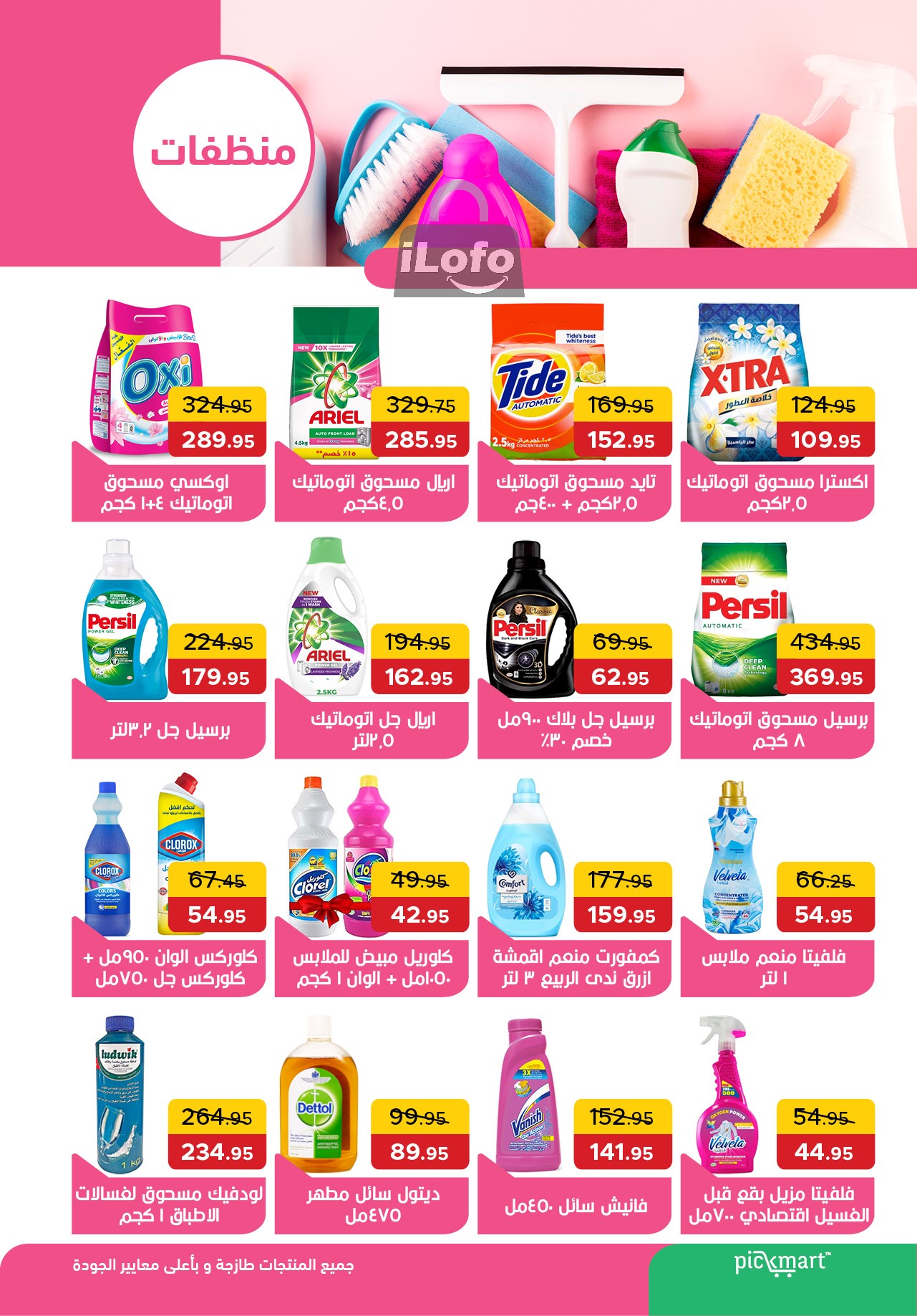 Page 28 at Summer Deals at Pick mart Ahram gardens