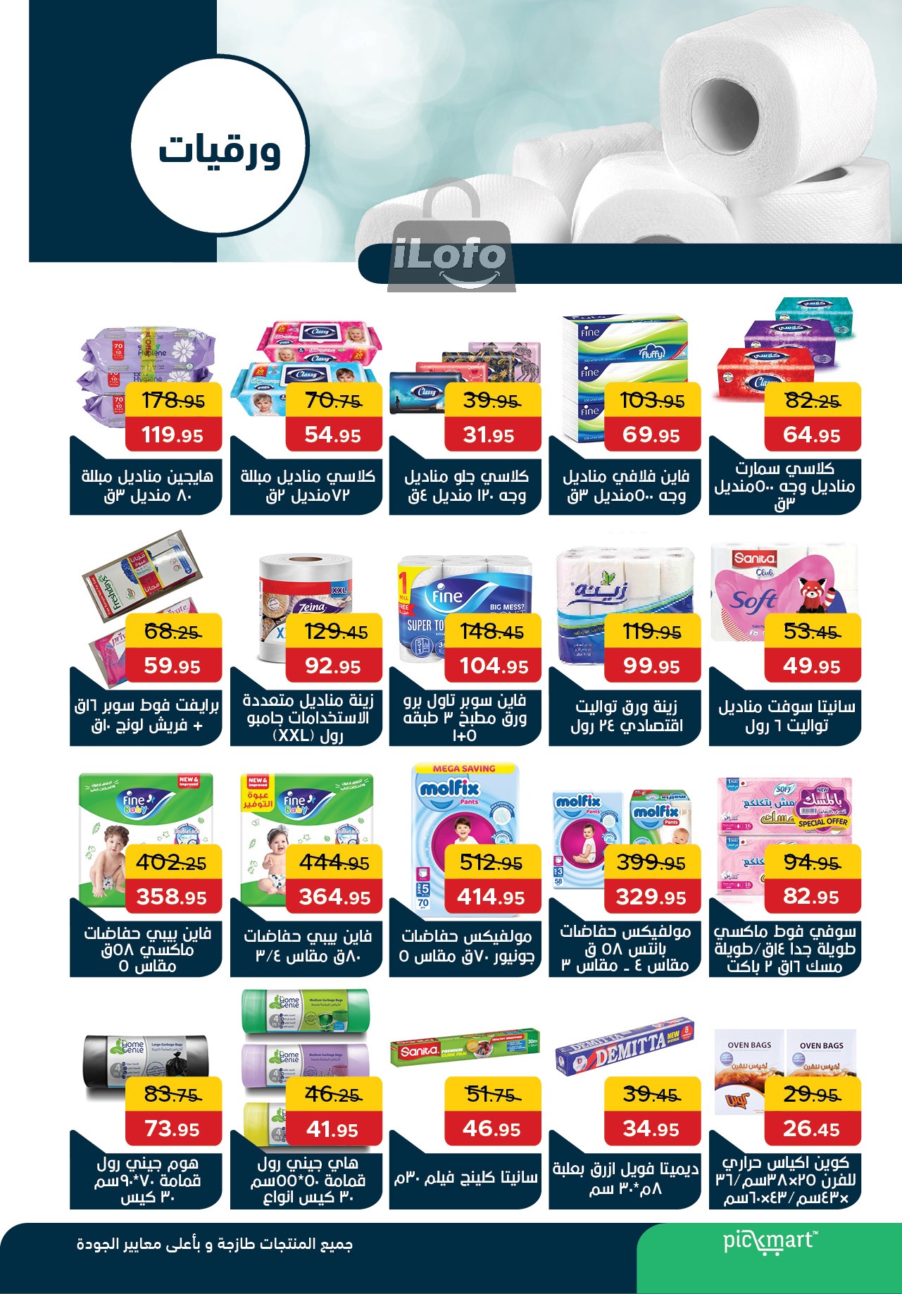 Page 29 at Summer Deals at Pick mart Ahram gardens