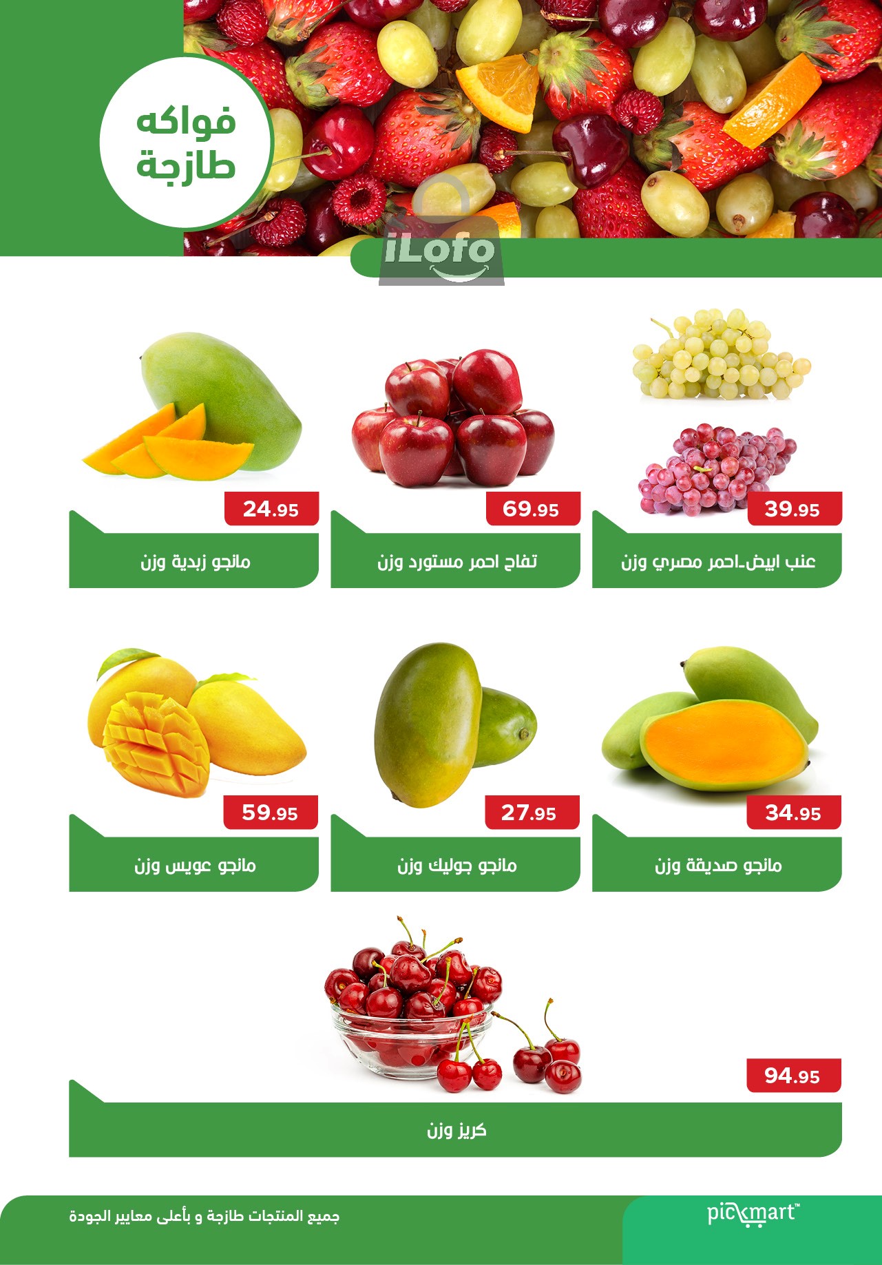 Page 3 at Summer Deals at Pick mart Ahram gardens