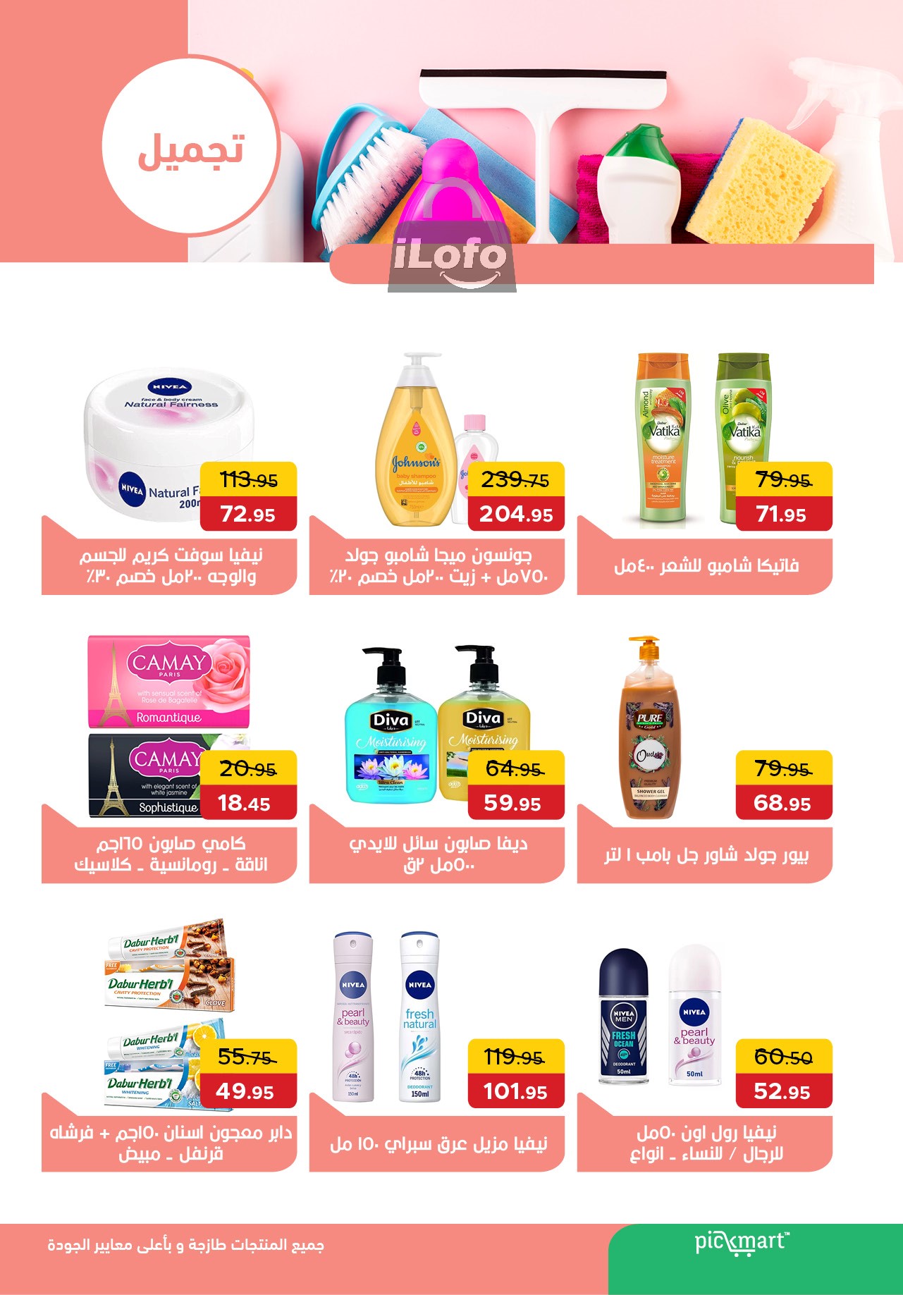 Page 30 at Summer Deals at Pick mart Ahram gardens